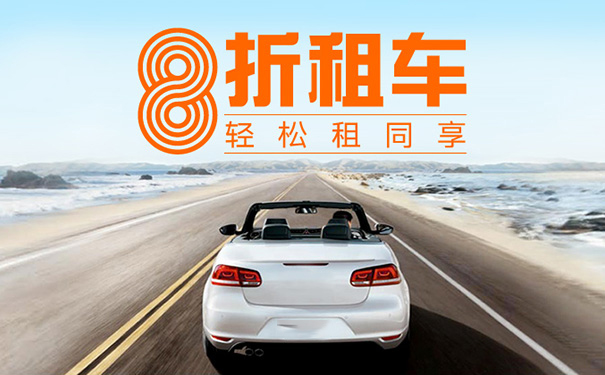 长春租车