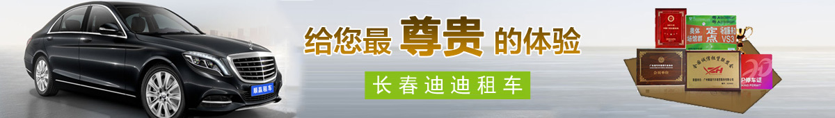 长春租车